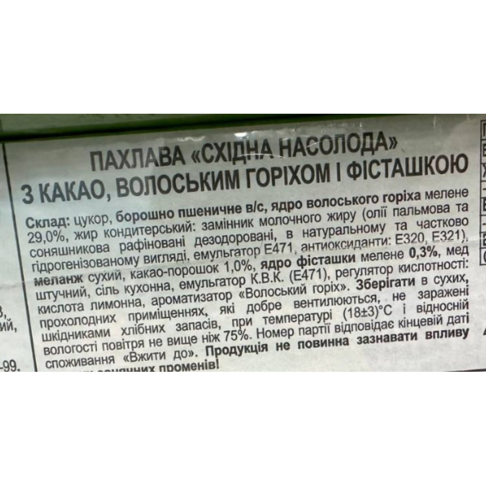 Пахлава асорті з какао, волоським горіхом, фісташкою Amanti 1кг