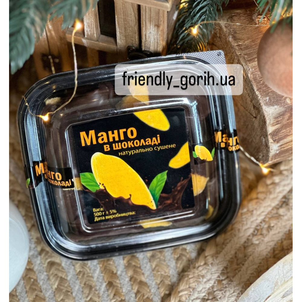 Манго в шоколаді натурально сушене 500 г
