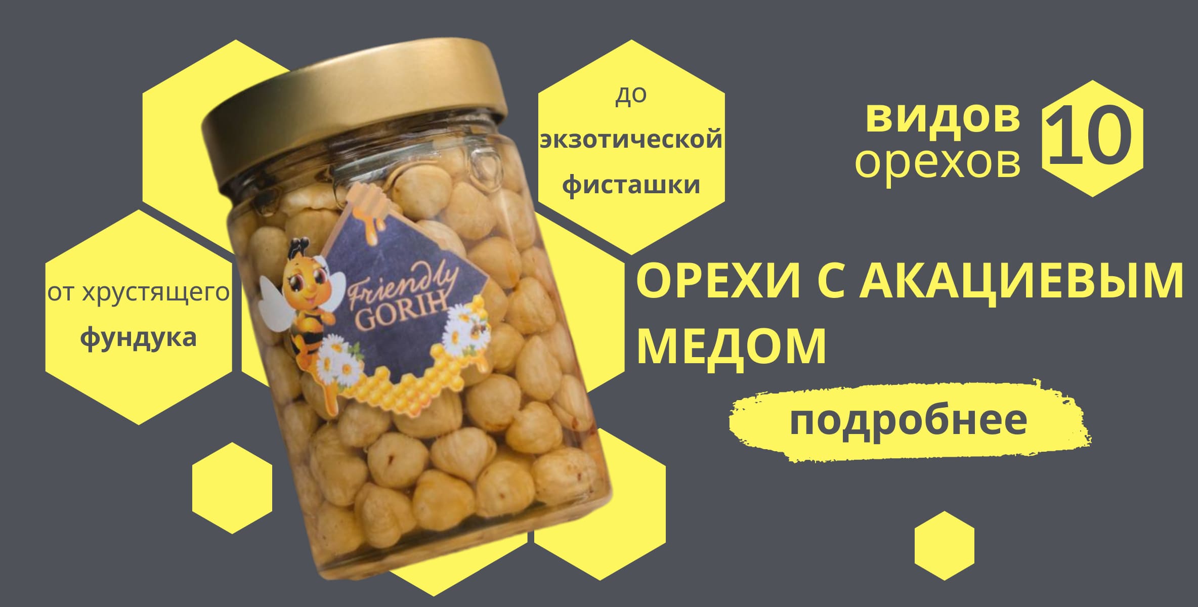Ассорти LUXURY с акациевым медом 370мл/450г